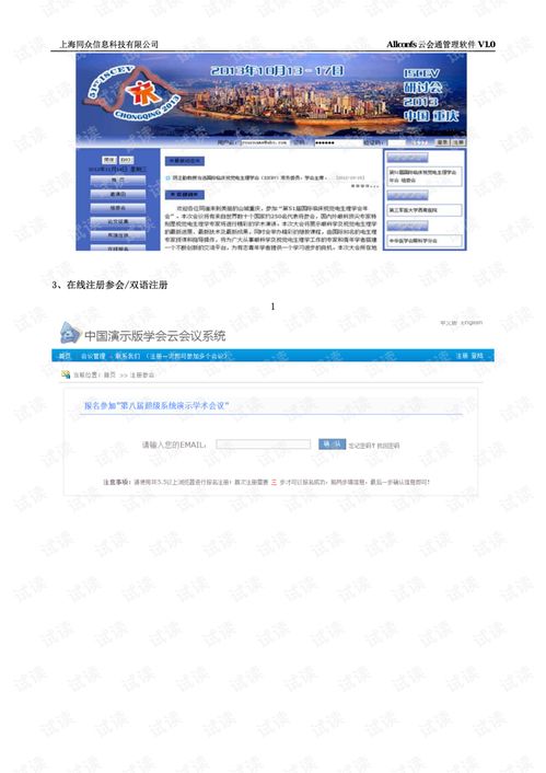 allconfs云会议网站制作软件v1.0使用说明书