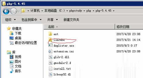 windows系统phpstudy web环境安装ioncube扩展软件