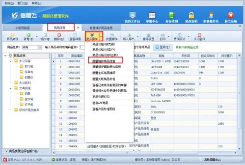 信管飞软件 批量维护商品价格,提升效率与准确性的新选择